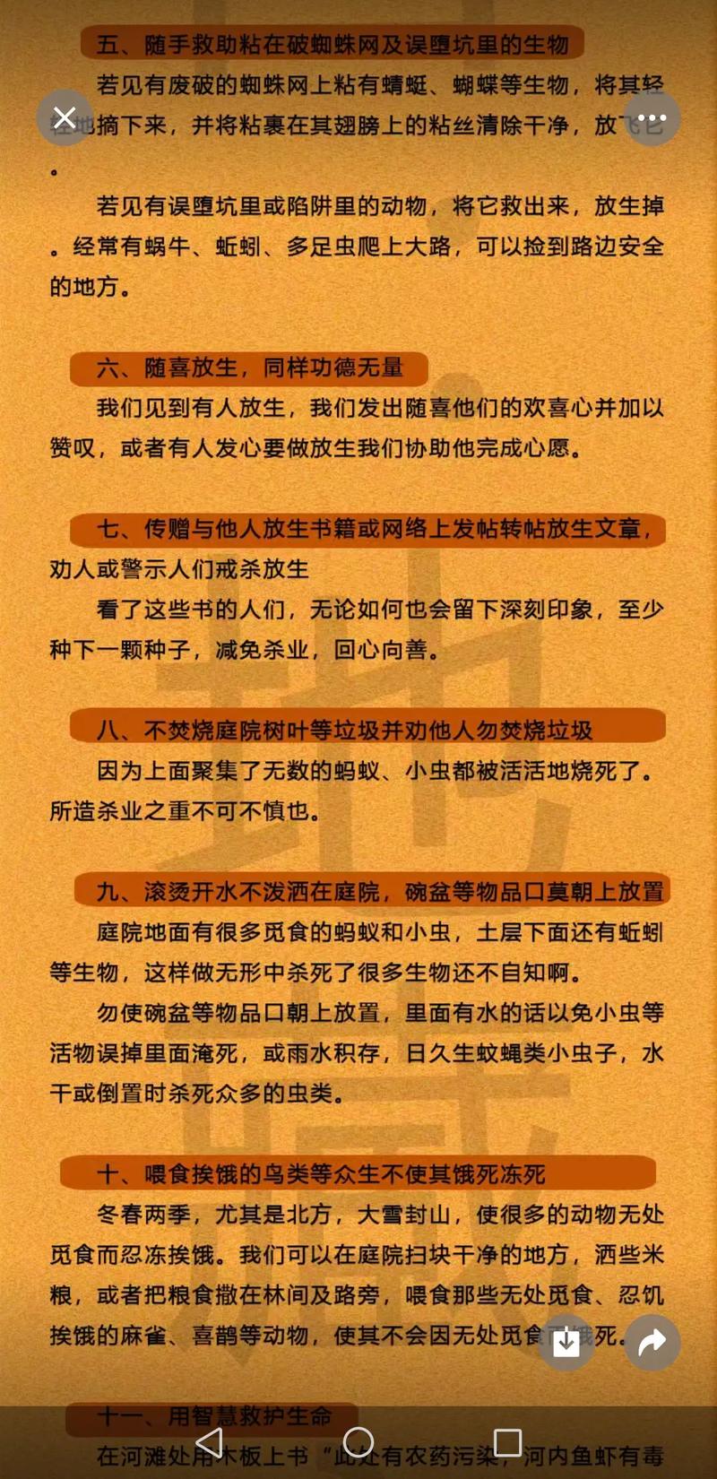 如何通过放生来改善面相和命运？
