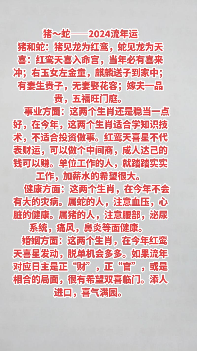 十二生肖猪财运如何？蛇猪夫妻财运吉祥物代表什么含义？