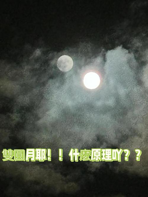 梦见两个又圆又大的月亮是什么预兆？