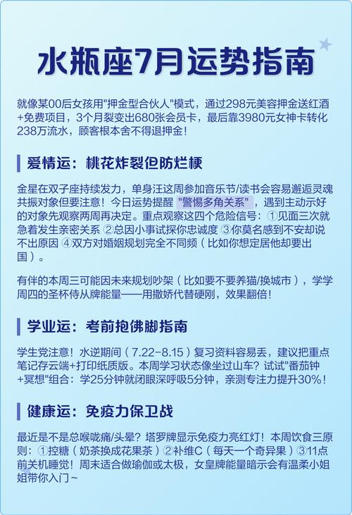 水瓶座本周运势如何？有没有什么特别需要注意的？