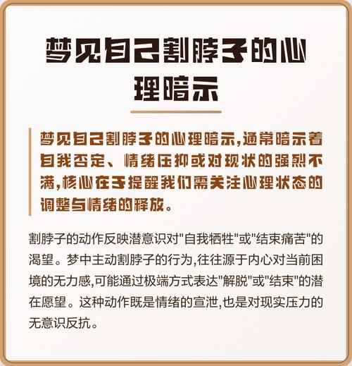 梦见自己被自己割伤是什么预兆或心理暗示？