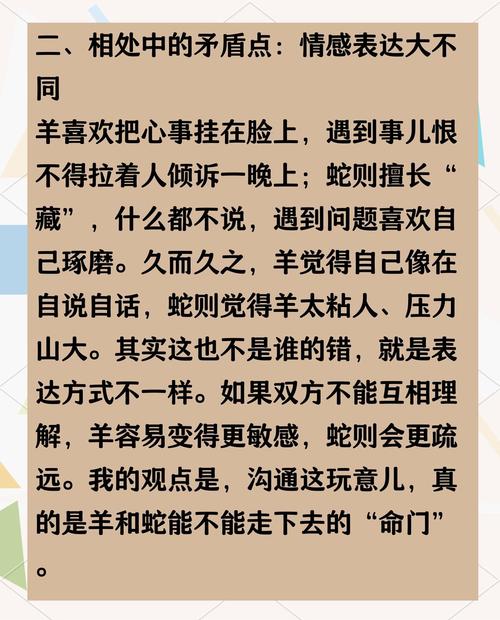 生肖羊和生肖蛇的个性是否相容，合得来吗？