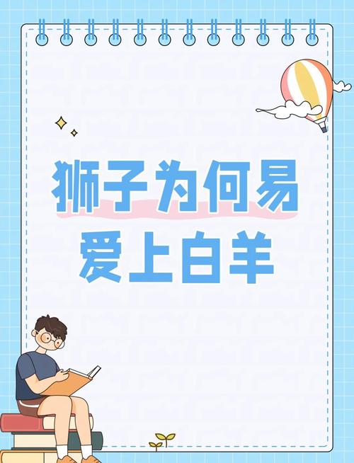 为什么白羊座男生总是追随狮子座，对其情有独钟？