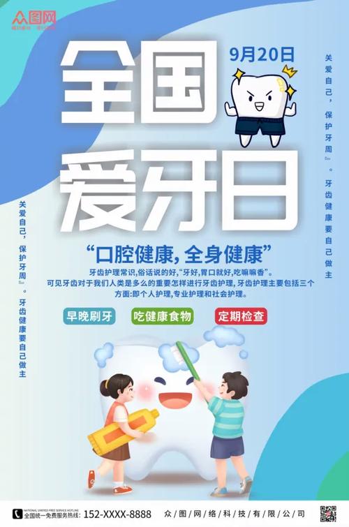 我国爱牙日是每年的哪一天？