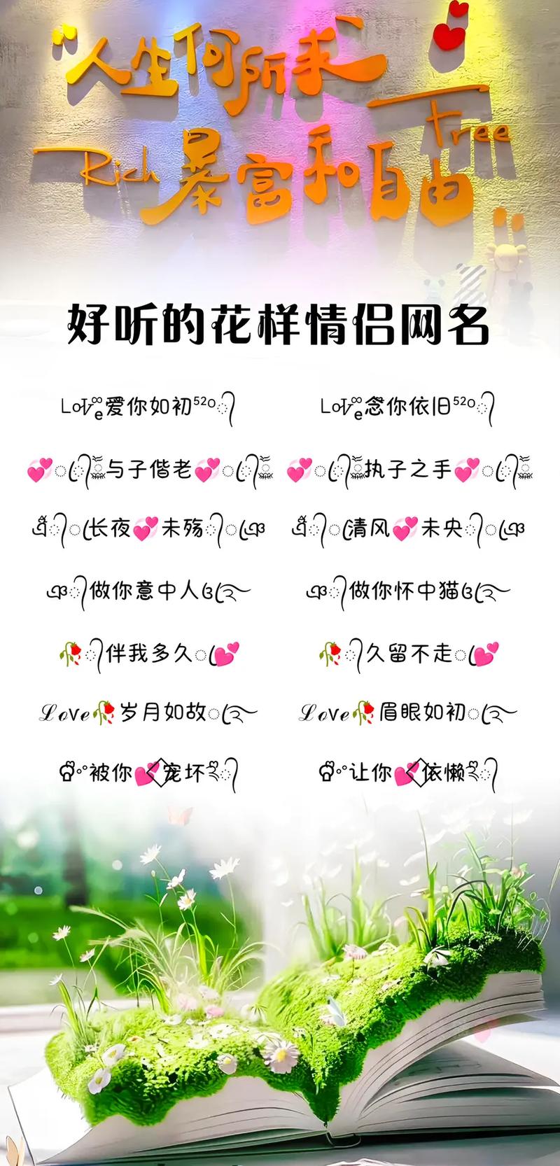 寓意深远的单字情侣名，你们有没有什么最受欢迎的推荐呢？