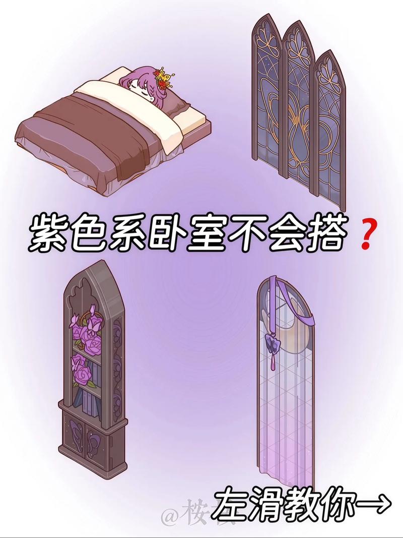 紫色衣柜对着床，这样的风水布局有什么讲究吗？