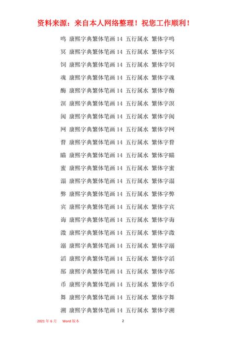 14画繁体字有哪些？