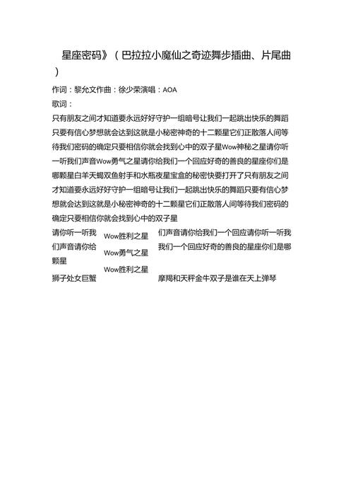星座密码完整歌词是什么？