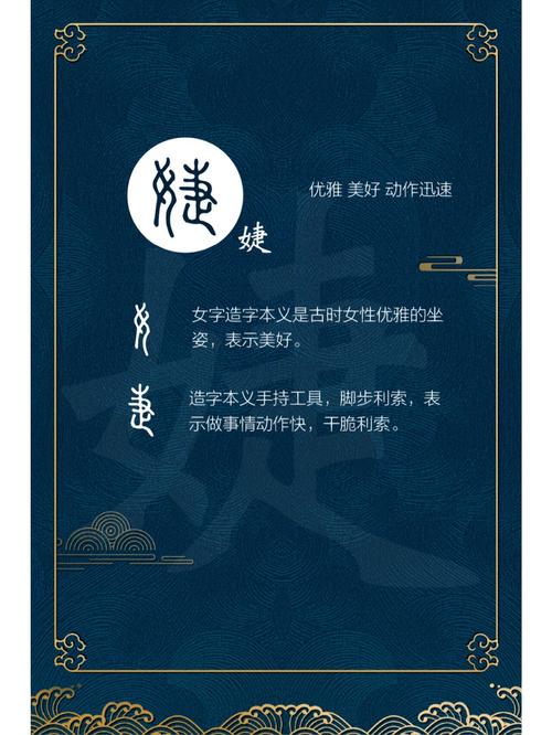 婕字作为名字的寓意是什么有什么深层含义？