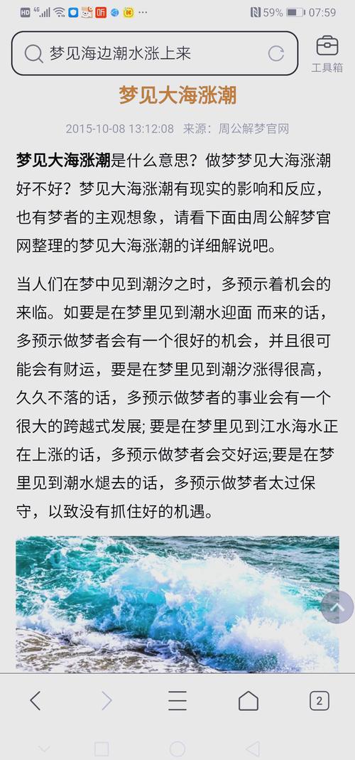 梦见涨潮预示着什么？有什么特殊含义或预兆？