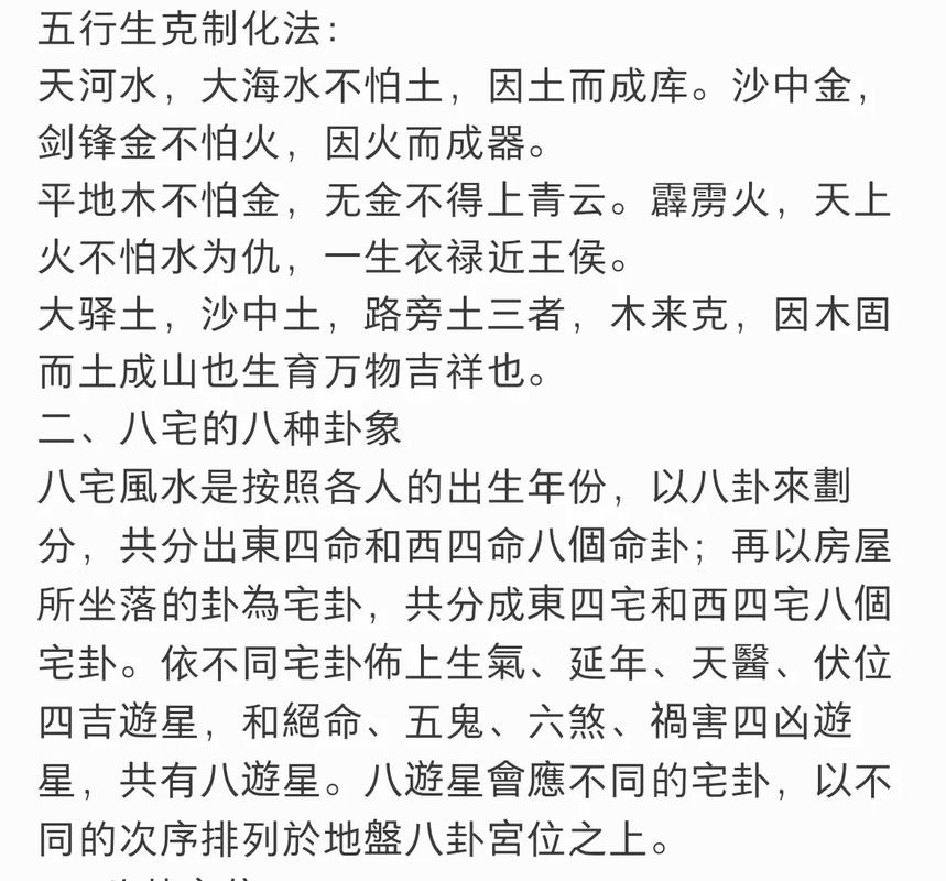 八字中离命东四命是什么意思？与五行、命理有何关联？