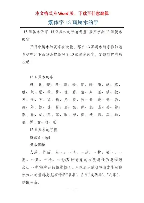 有哪些13画的繁体字？
