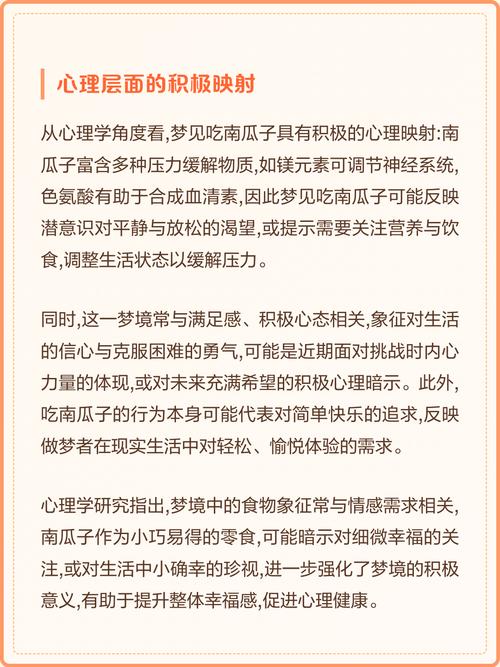 孕妇梦见吃南瓜子是什么预兆或含义？
