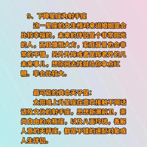 下降星座如何预测配偶长相？