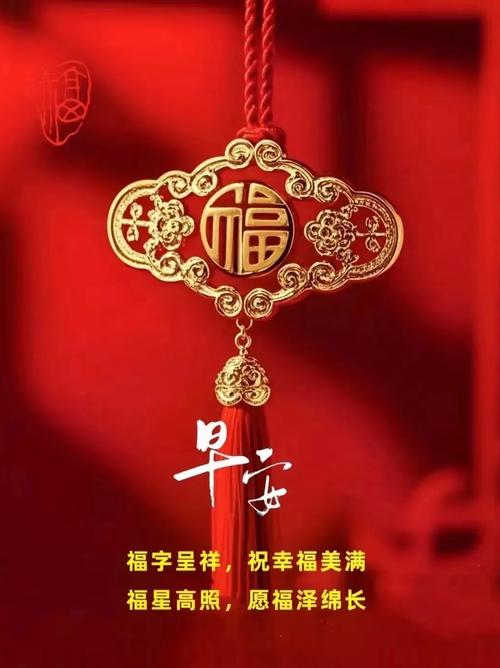 有哪些带福字的吉祥话语可以用来表达美好的祝福？