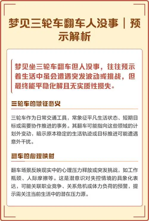 梦见别人开车翻车但人没事，这代表什么含义呢？