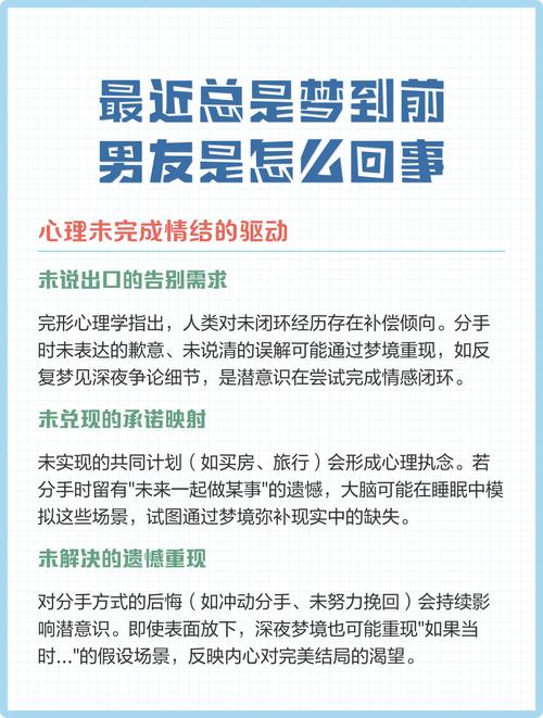 为什么我总是频繁梦见我的前男友，这是怎么回事呢？