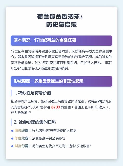 郁金香泡沫事件揭示了哪些原因和启示？