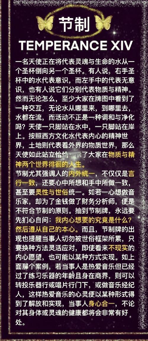 塔罗牌中节制正位和节制逆位在爱情和事业上分别代表什么含义？