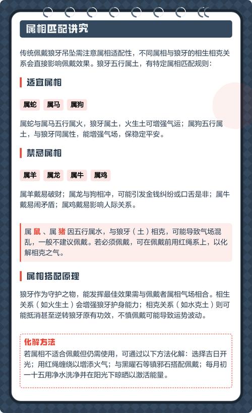 佩戴狼牙有哪些忌讳？哪些属相的人不宜佩戴？