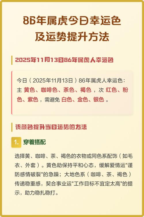 86年属虎人如何通过哪些方法提升运势？