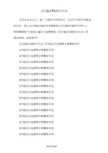 五行属金的7画汉字有哪些？
