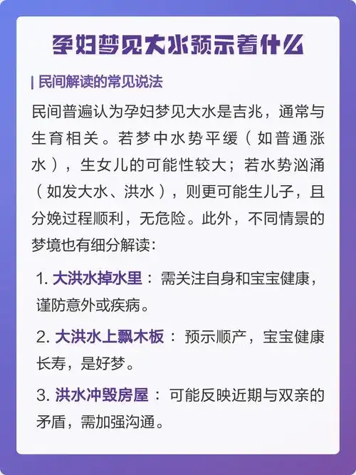 孕妇做梦梦见发大水是什么征兆？
