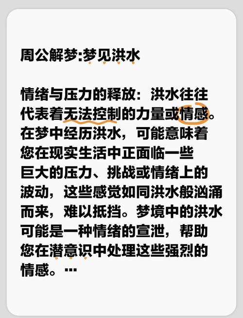 梦见洪水把我冲走，预示着什么不好的征兆？