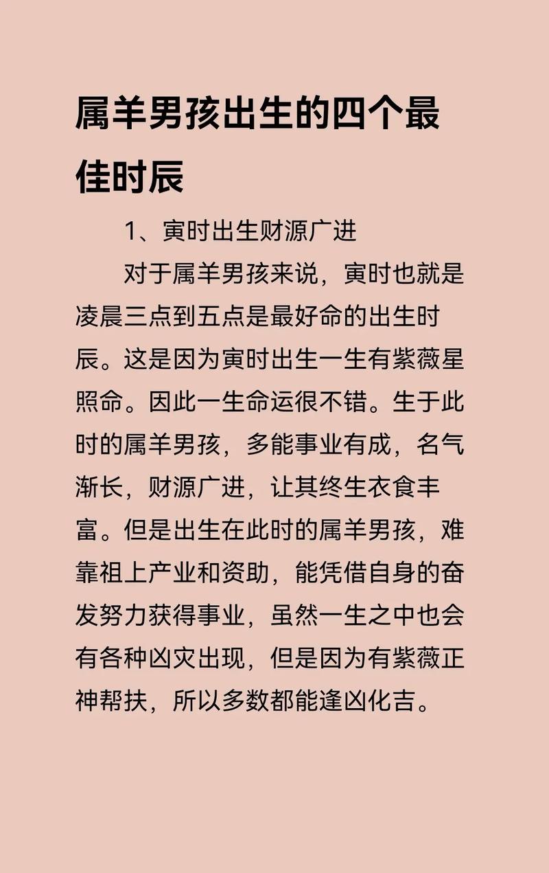 什么时间出生的羊最适合白天活动？