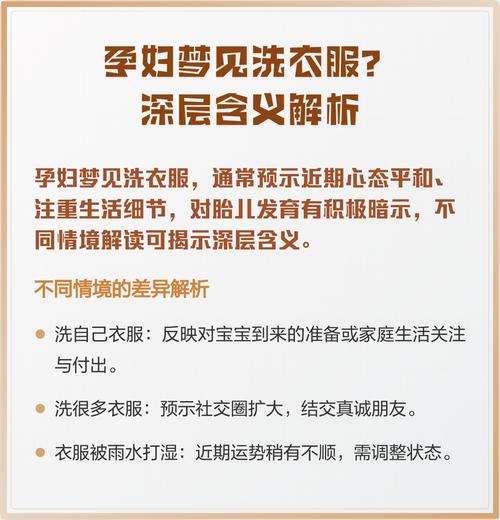 女人梦见用大盆放水洗衣服是什么预兆或象征？