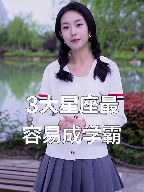 哪些星座女既是校花又是学霸？