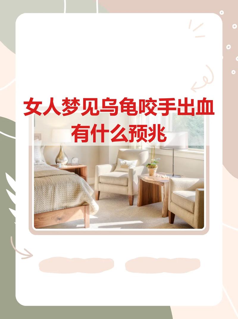 梦见乌龟咬手指是什么预兆，有什么特殊含义吗？