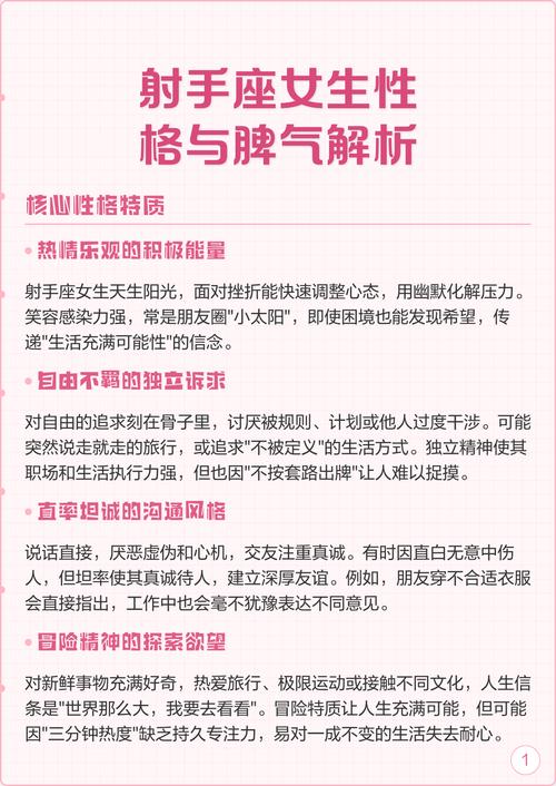 射手座女生脾气为何如此火爆？成熟后会有哪些转变表现？
