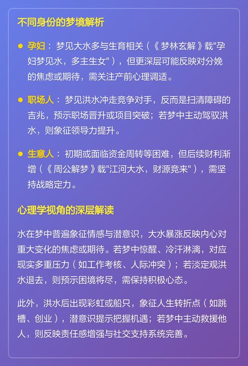 男人梦见水位上涨预示着什么不祥的兆头？