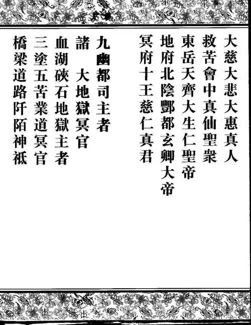 道士亡灵超度经文全套唱词，如何完整为长尾？