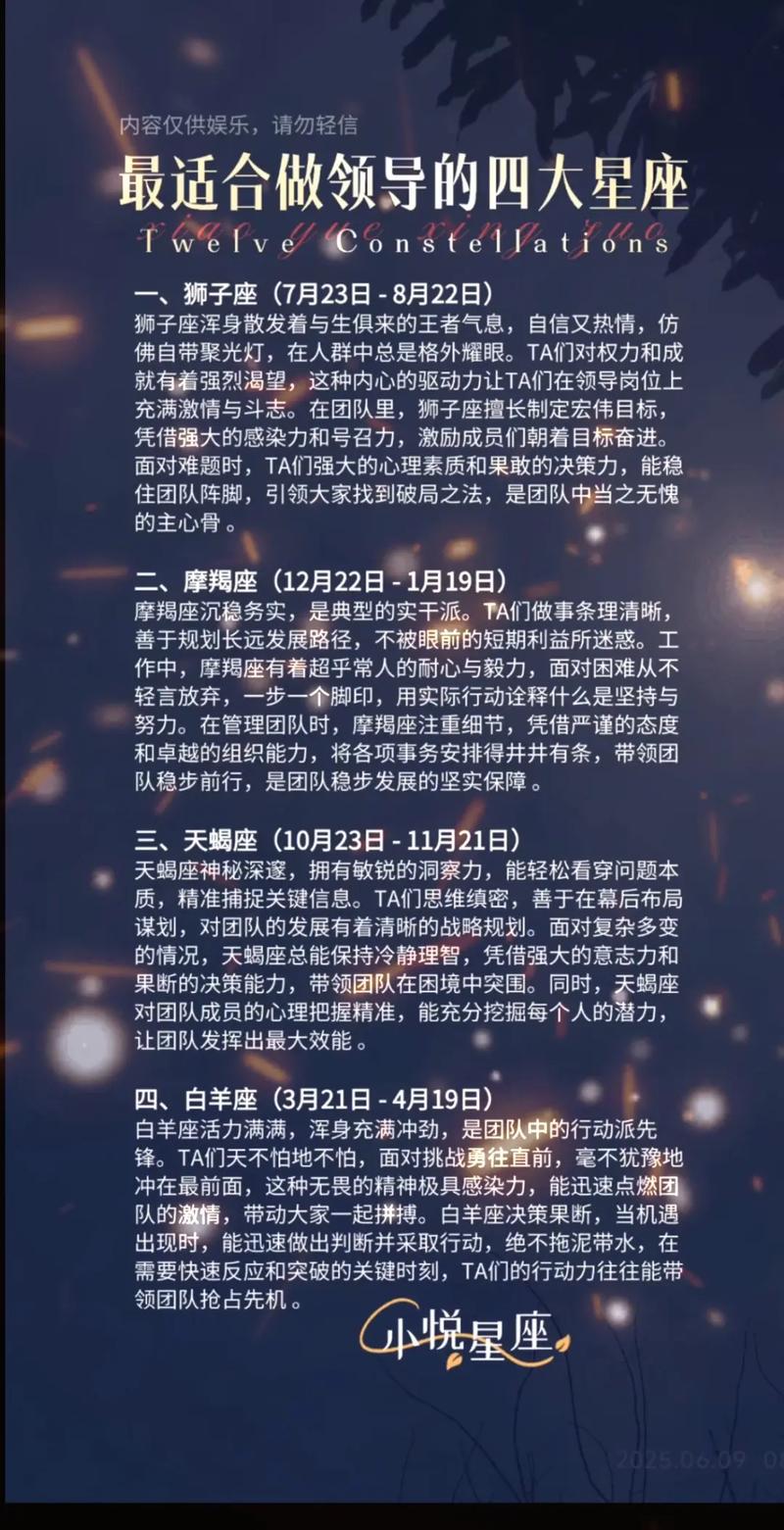 哪个星座的人蕞适合担任领导职位，蕞容易Zuo大官呢？