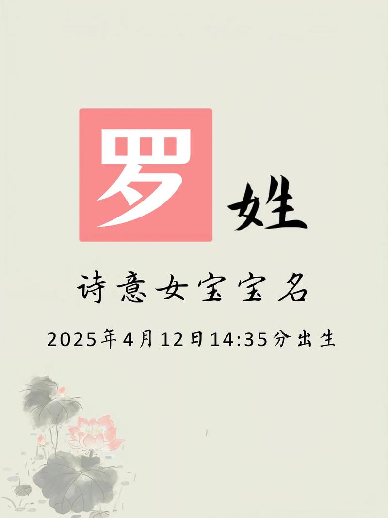 罗姓宝宝取什么名字既好听又寓意美好？