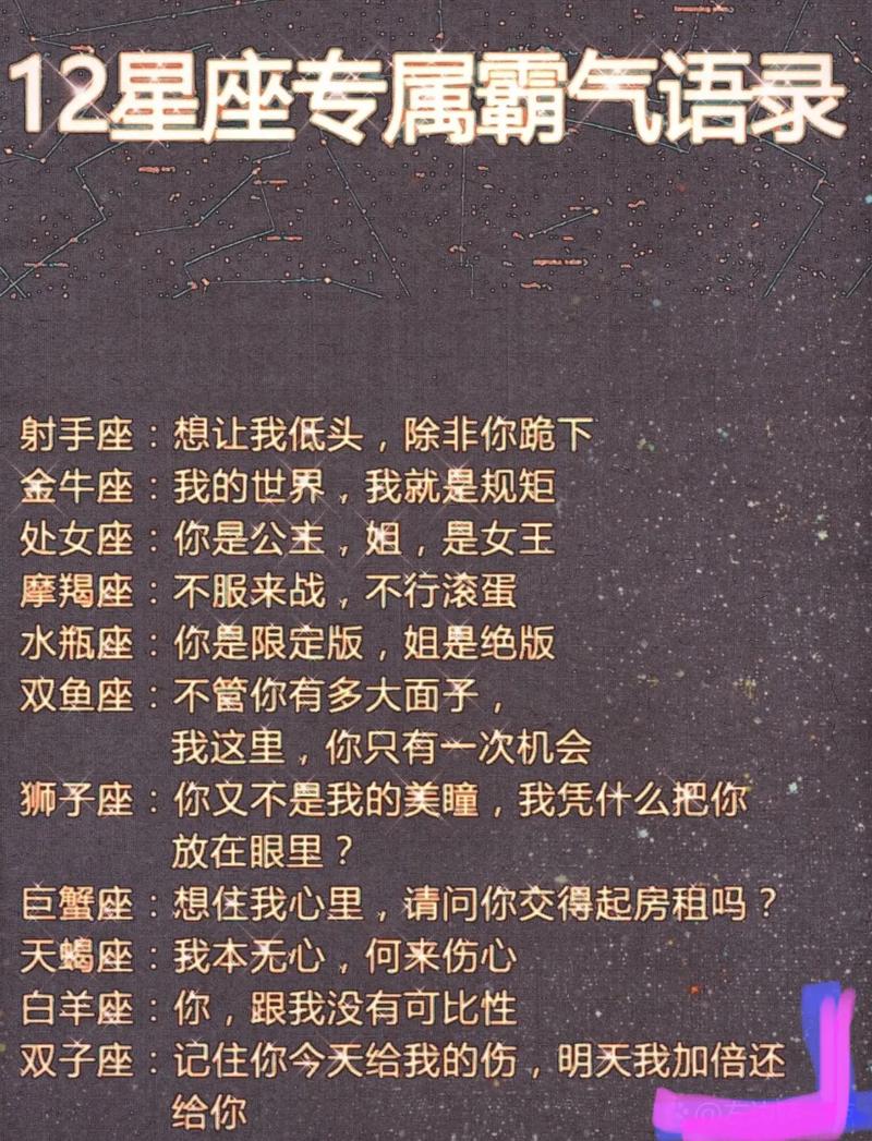 十二星座顺口溜霸气语录中，哪个星座的霸气语录最让你印象深刻？