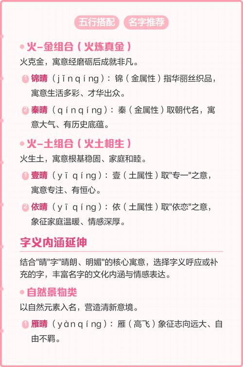 如何给女孩起一个带有晴字的好名字？