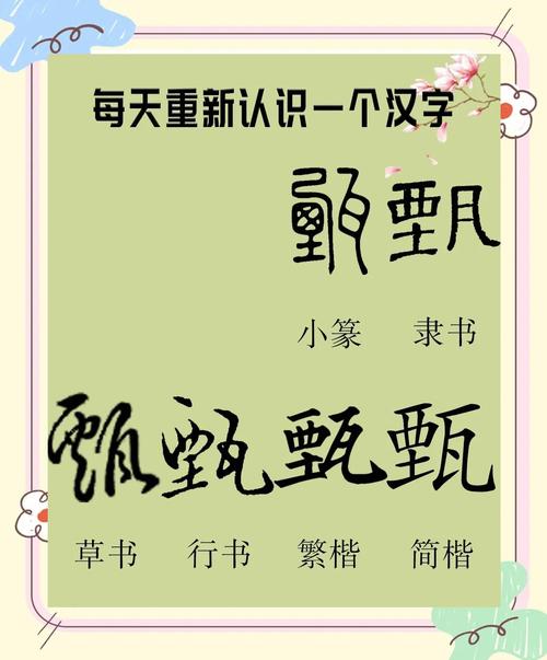 甄字在五行中属什么其在名字中的含义是什么？