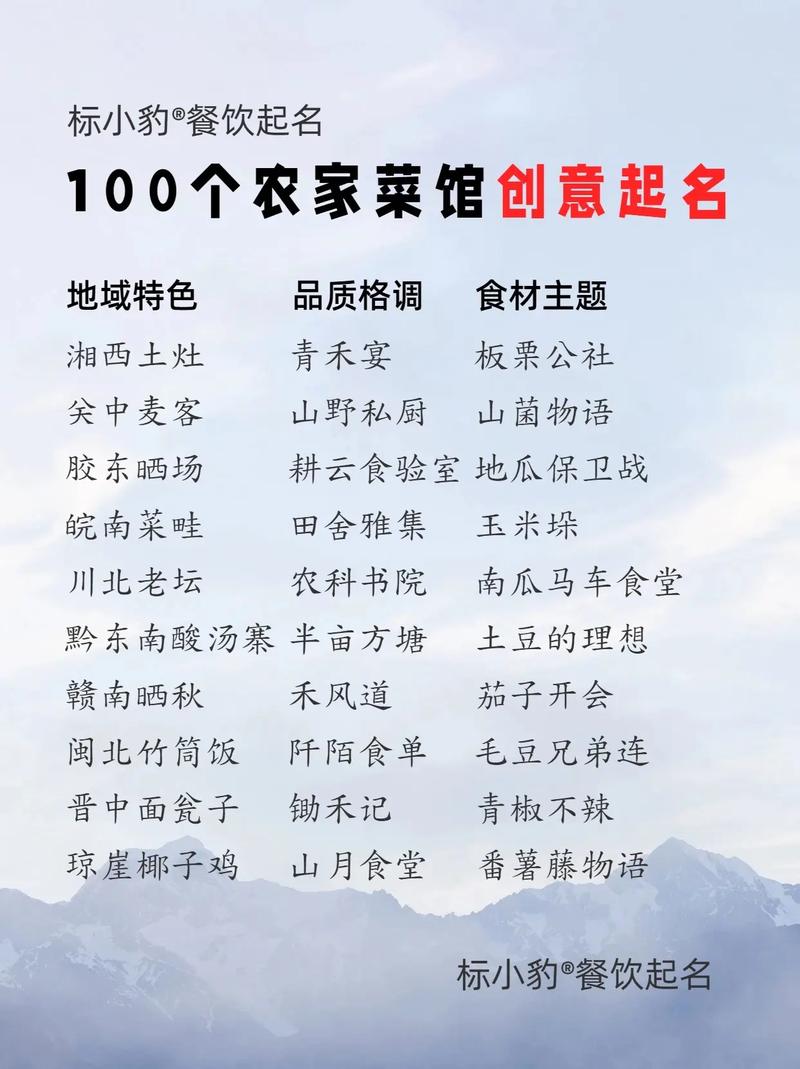 如何给农家乐起一个既简单又好听的农庄名字？