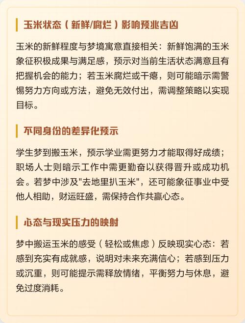梦见把玉米棒搬到别人家是什么预兆？