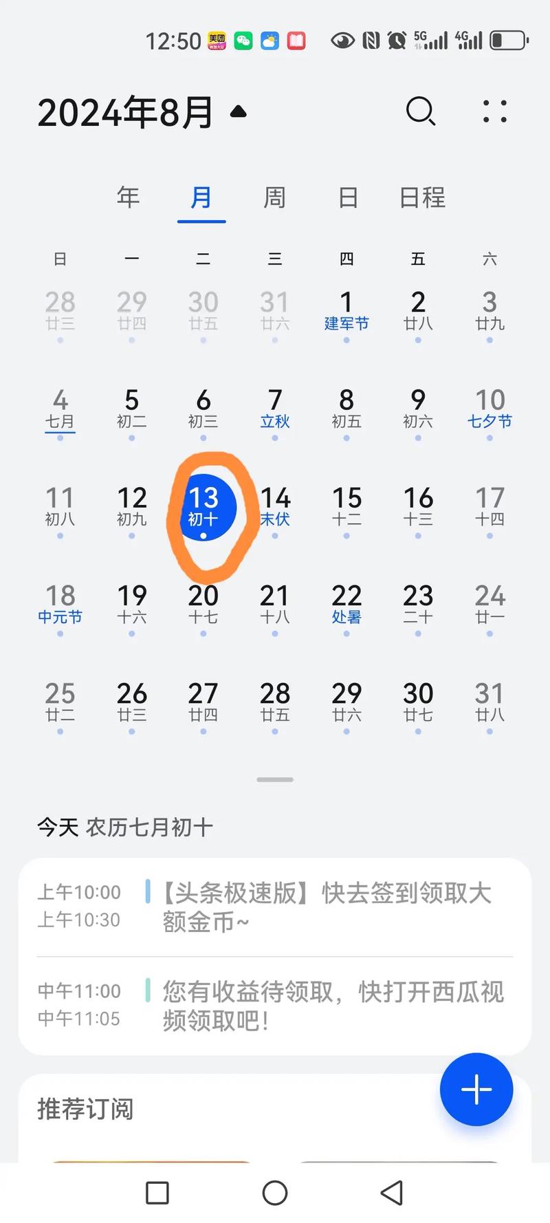 2023年农历八月二十五是公历哪一天？