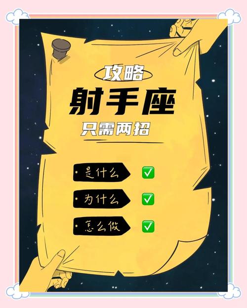 射手座男生如何高效吸引心仪女生？
