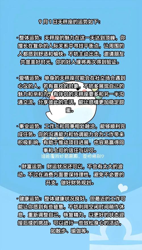 2021年9月天秤座运势具体如何？完整版运势分析揭晓！