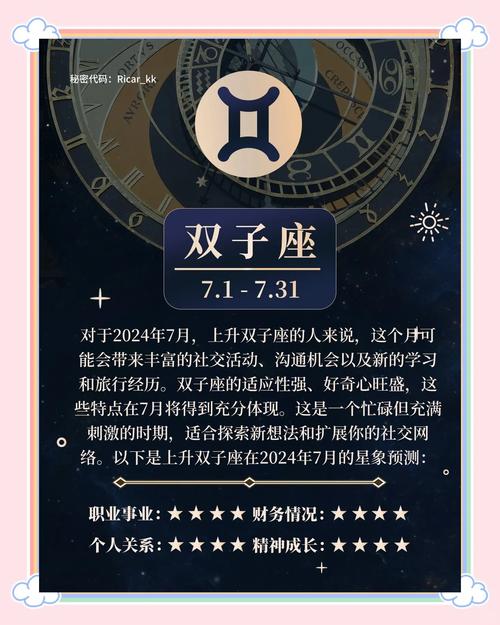 十二星座7月份运势具体如何？请详细介绍一下每个星座的运势情况。