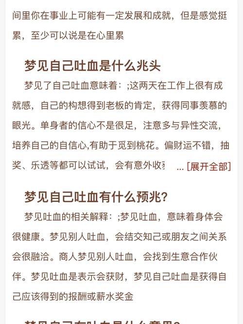 女人梦见口吐鲜血是什么预兆？周公解梦有何解释？