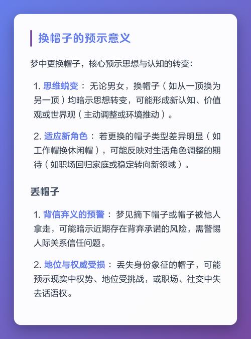 梦见给熟人戴帽子有什么特殊含义或预兆？