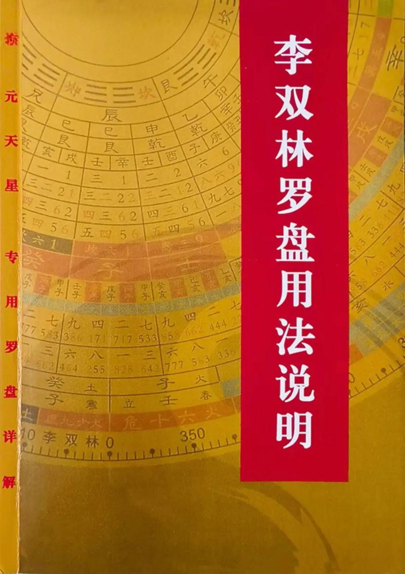 风水师李双林微博上有哪些风水知识分享？