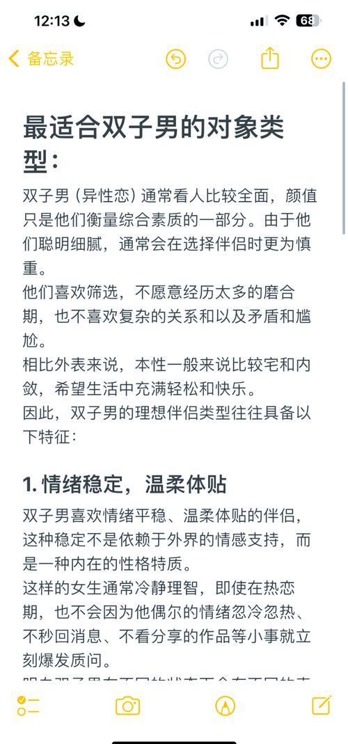 双子座男生蕞喜欢哪种类型的女生？